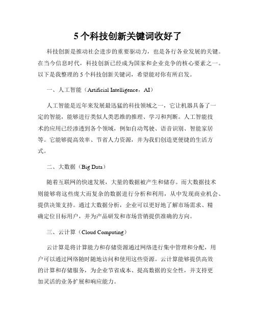 5个科技创新关键词收好了