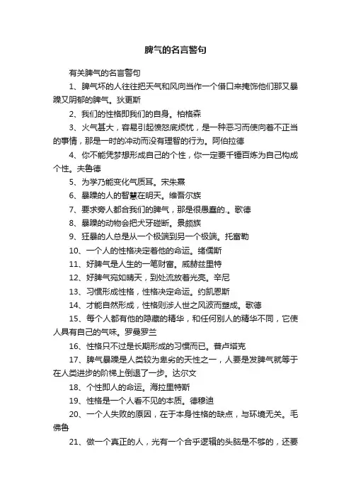 脾气的名言警句