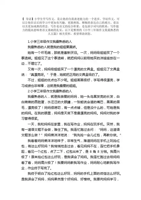 小学三年级作文我最熟悉的人五篇