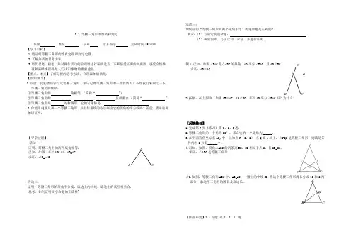 1.1等腰三角形的性质和判定导学案