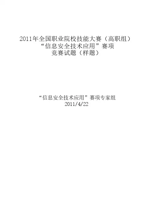 信息安全技术应用v2.0样题
