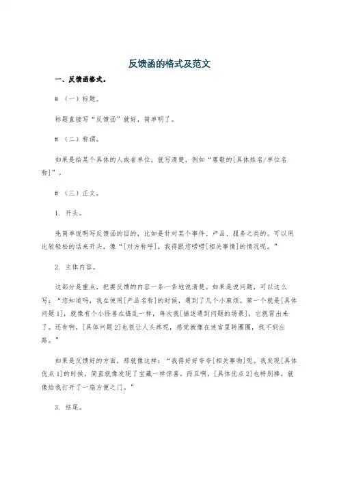 反馈函的格式及范文