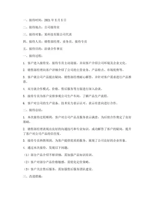 客户接待记录总结范文