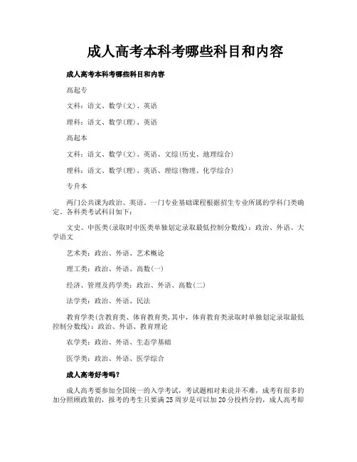 成人高考本科考哪些科目和内容