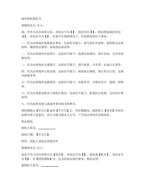境外授权委托书