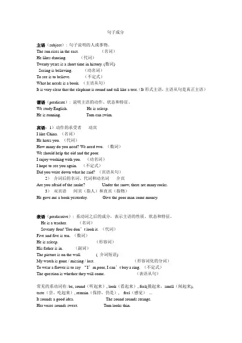 句子成分句子结构