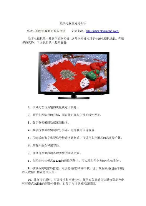 数字电视的好处介绍