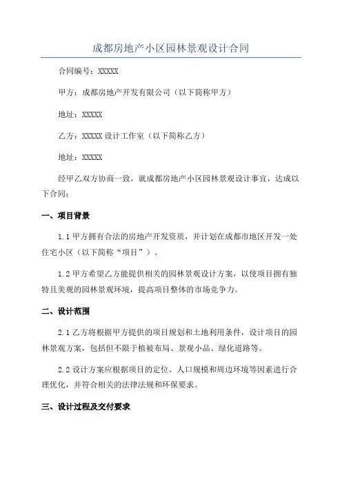 成都房地产小区园林景观设计合同