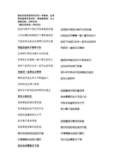 《最后的战役》歌词