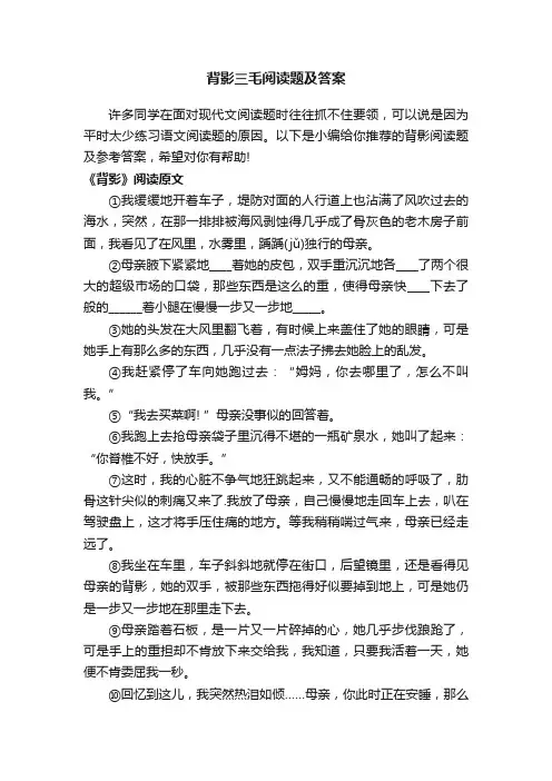 背影三毛阅读题及答案