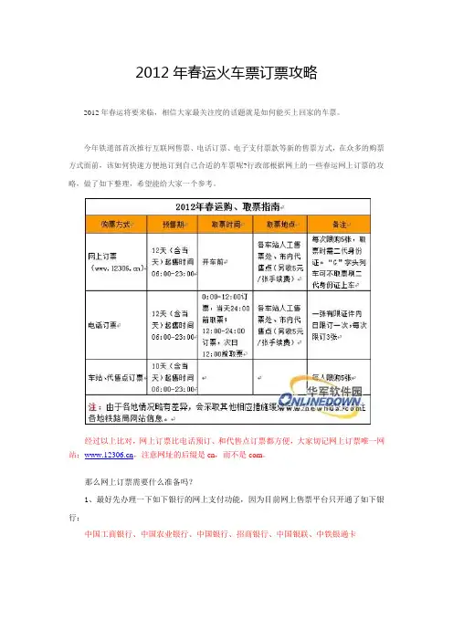 2012年春运火车票订票攻略