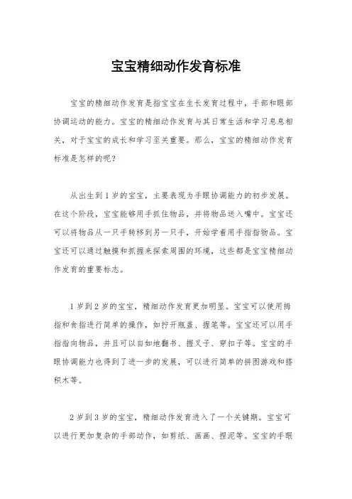 宝宝精细动作发育标准