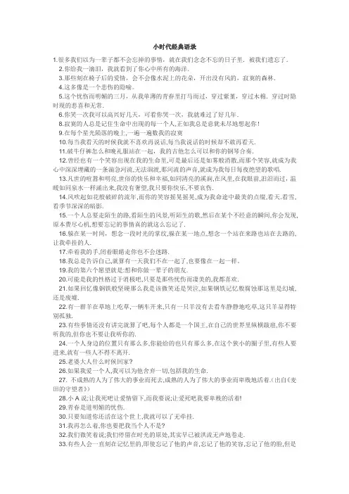 小时代经典语录