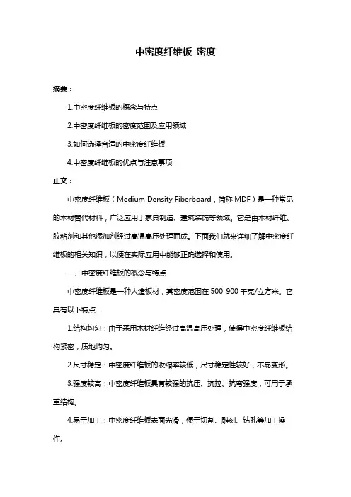 中密度纤维板 密度