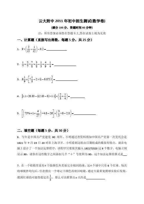 2011云大附中小升初数学卷