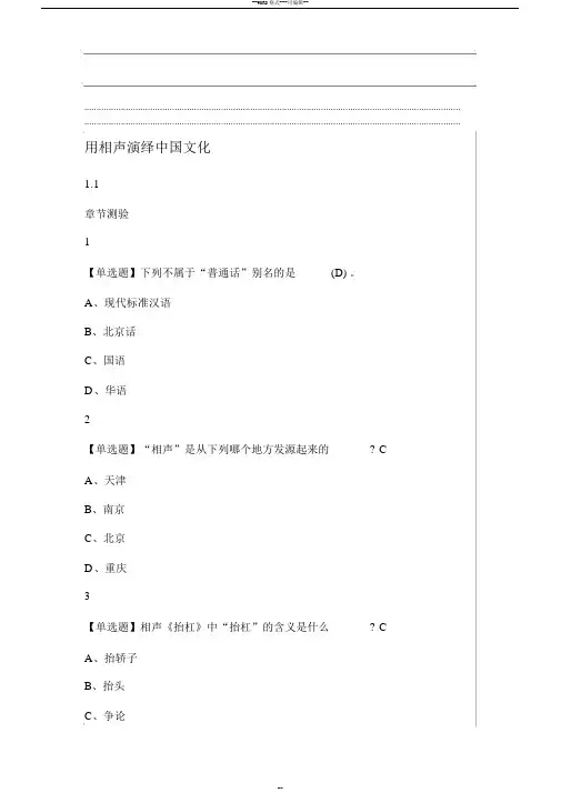 用相声演绎我国文化2018年尔雅答案解析100分