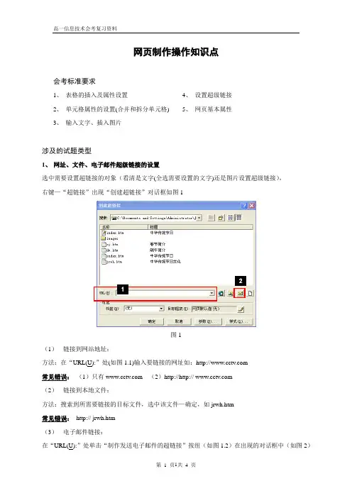 高中信息技术会考_网页制作操作知识点