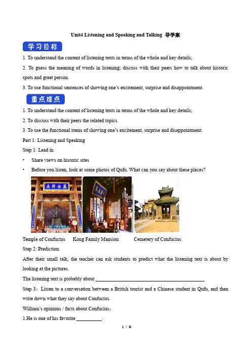 高一英语必修第二册(2019版)_Unit4_Listening_and_S导学案