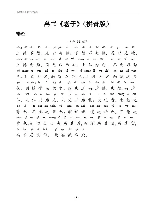  帛书老子《道德经》(注音)2022