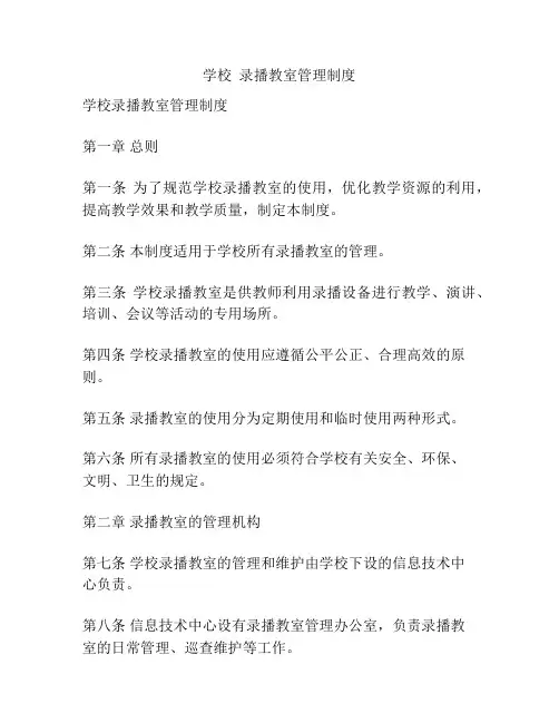 学校  录播教室管理制度