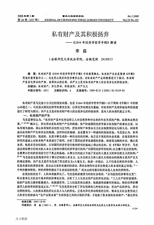 私有财产及其积极扬弃——《1844年经济学哲学手稿》解读