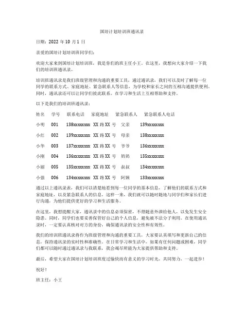 国培计划培训班通讯录