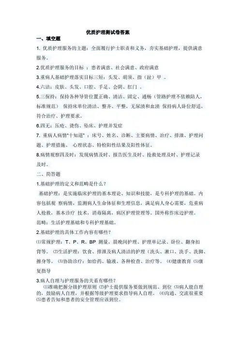 优质护理试题及答案