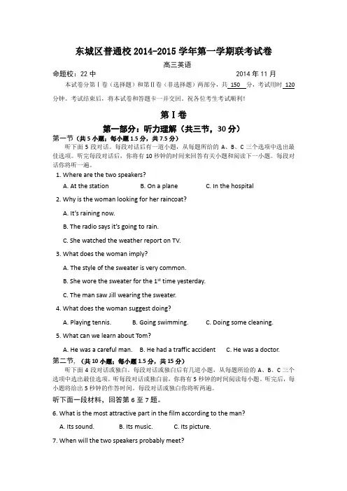 北京市东城区普通校2015届高三11月联考英语试题 Word版含答案