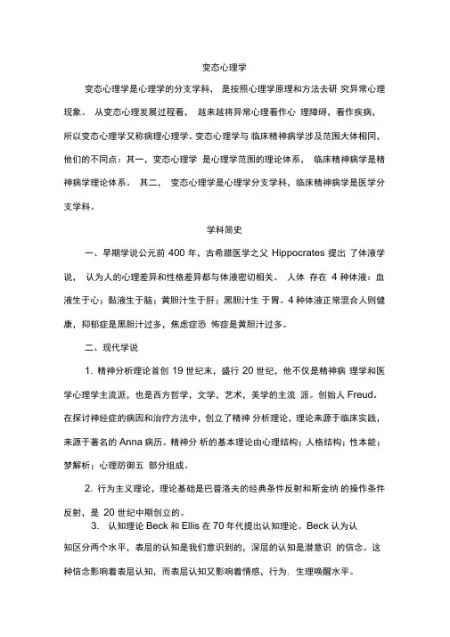 变态心理学