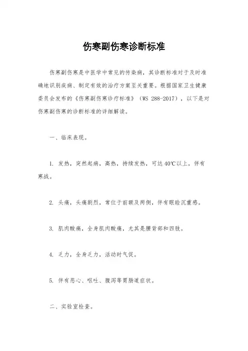 伤寒副伤寒诊断标准