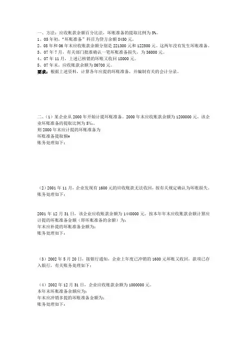 坏账准备