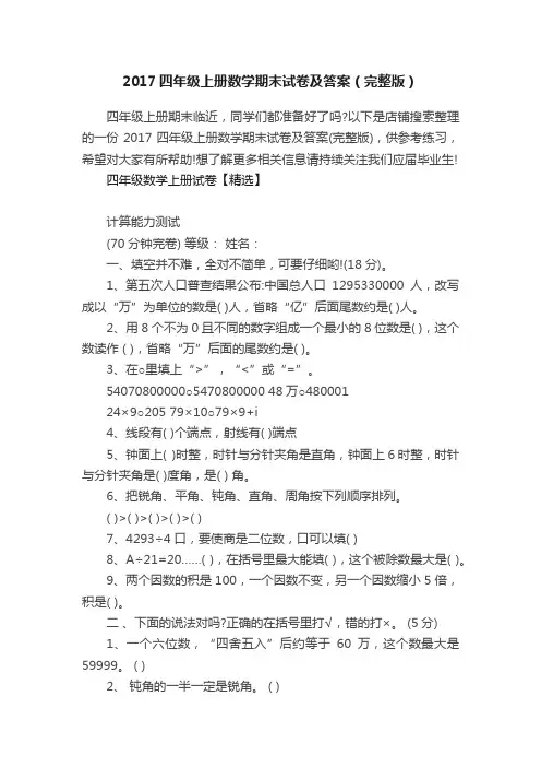 2017四年级上册数学期末试卷及答案（完整版）