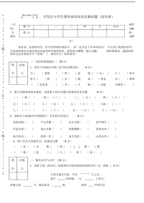 小学生语文课外阅读知识竞赛试卷考卷高年级.docx