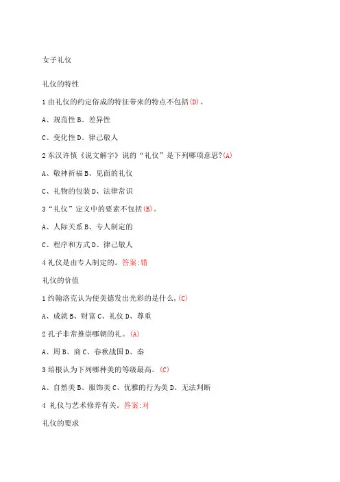 《女子礼仪》章节测试作业答案及考试答案满分