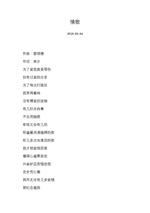 [侧田][情歌]歌词