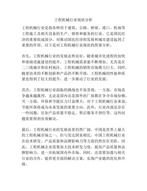 工程机械行业现状分析