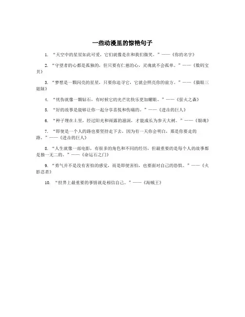 一些动漫里的惊艳句子