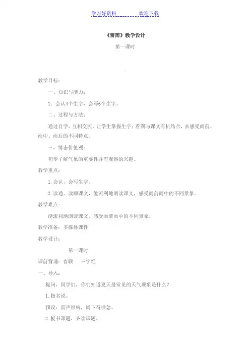 《雷雨》教学设计说课反思