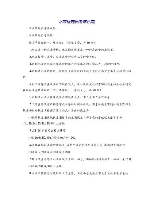 水表检定员考核试题
