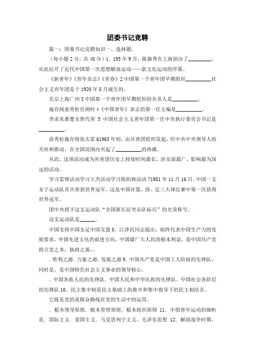 最新-团委书记竞聘 精品