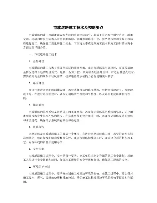 市政道路施工技术及控制要点