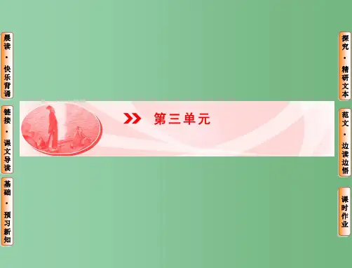 高中语文 第3单元 第8课 兰亭集序 新人教版必修2