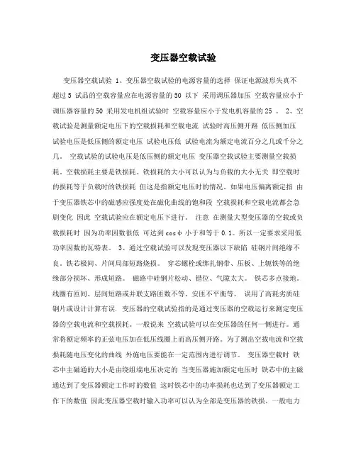 变压器空载试验