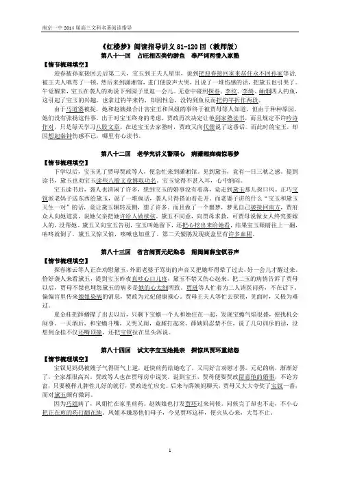 红楼梦阅读讲义(81-120回)教材
