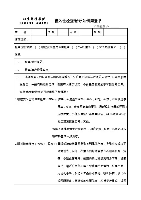侵入性检查知情同意书(定稿1
