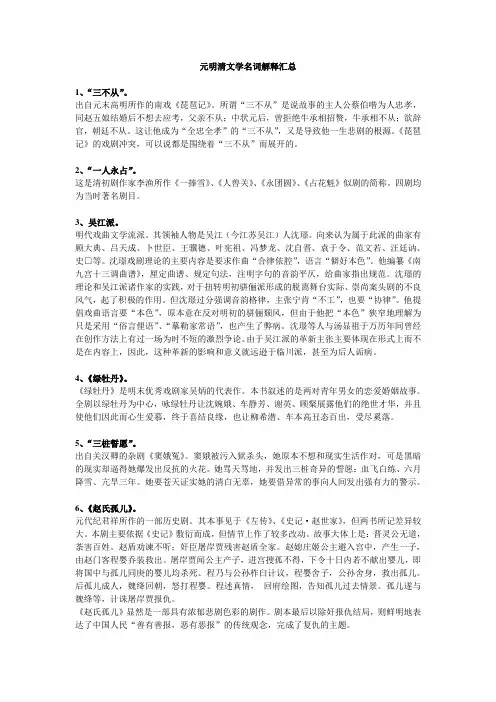 元明清文学名词解释汇总