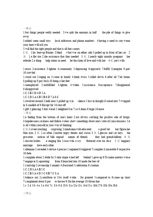 21世纪大学新英语读写译教程课后答案