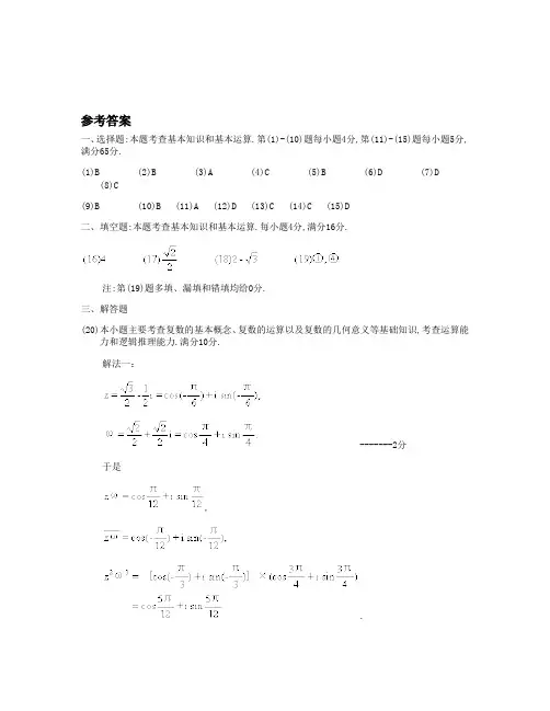 1997年普通高等学校招生全国统一考试数学试卷(全国卷.理)答案