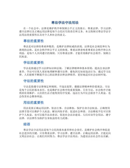 尊法学法守法用法