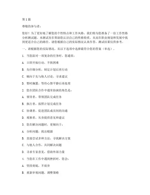 工作性格分析测试题(3篇)